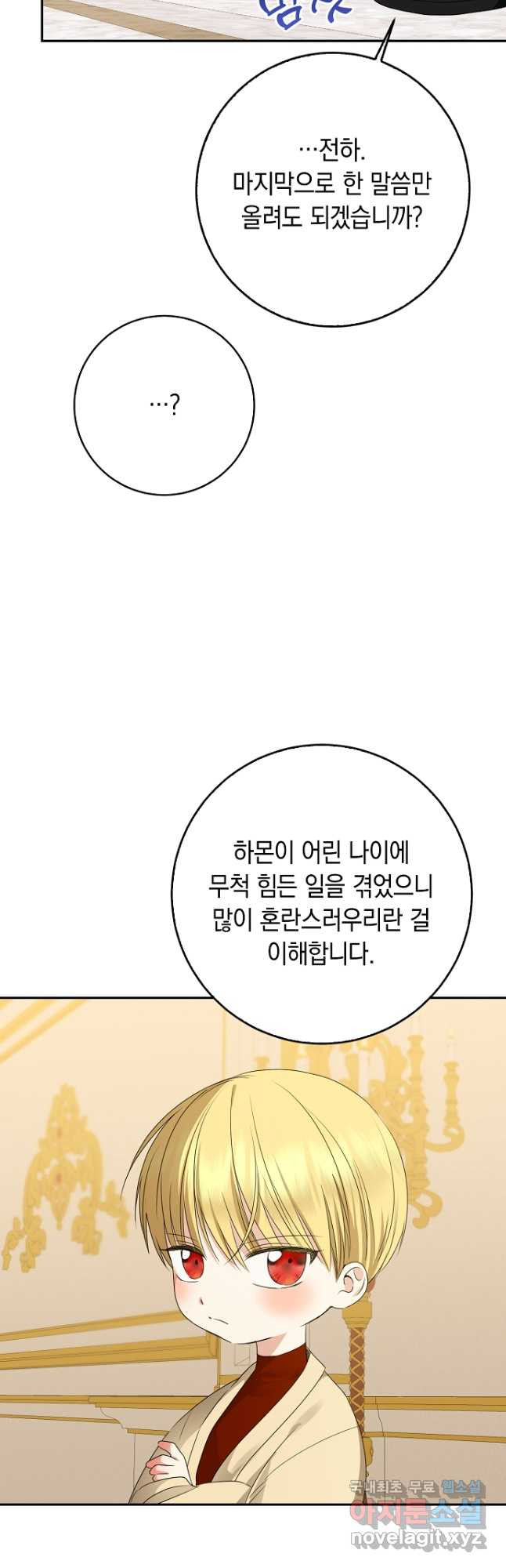 우리 폭군이 어려졌어요 48화 - 웹툰 이미지 13