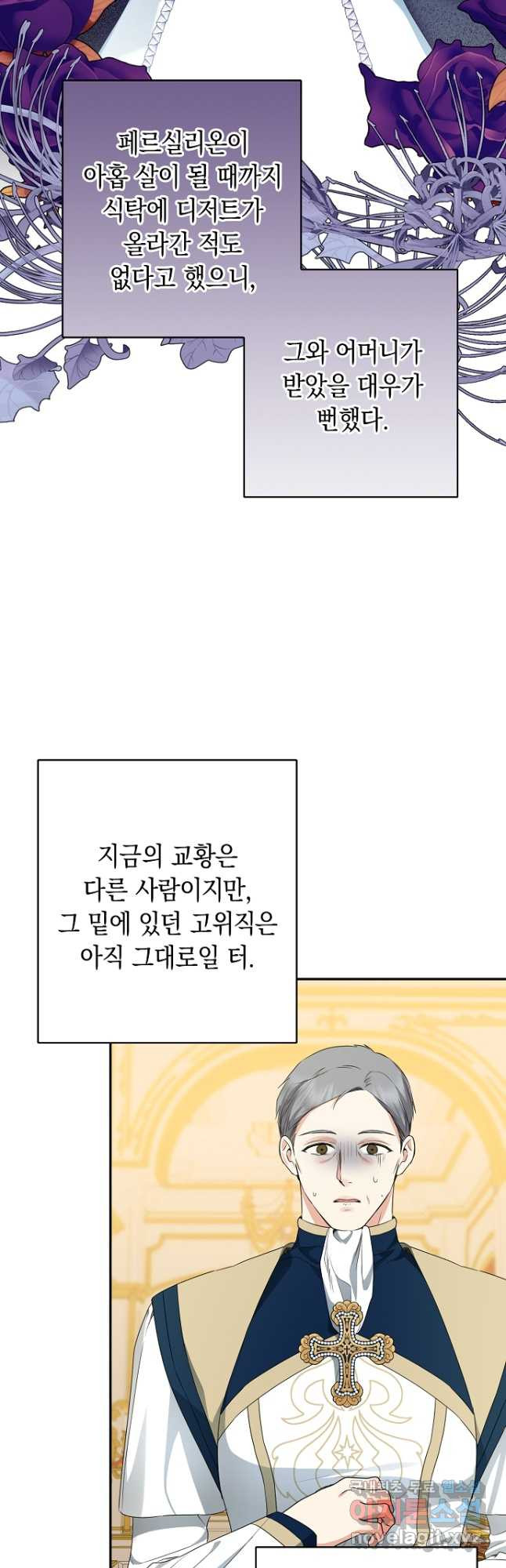 우리 폭군이 어려졌어요 48화 - 웹툰 이미지 19