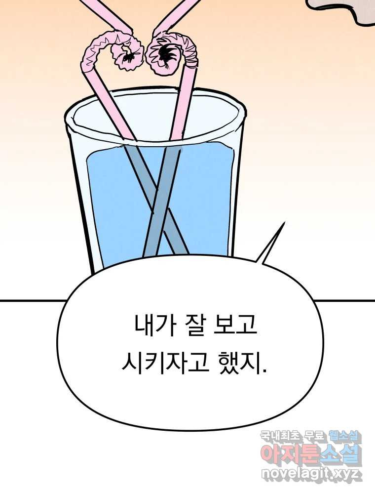 클로버 카페 메이드씨 16화 - 웹툰 이미지 54