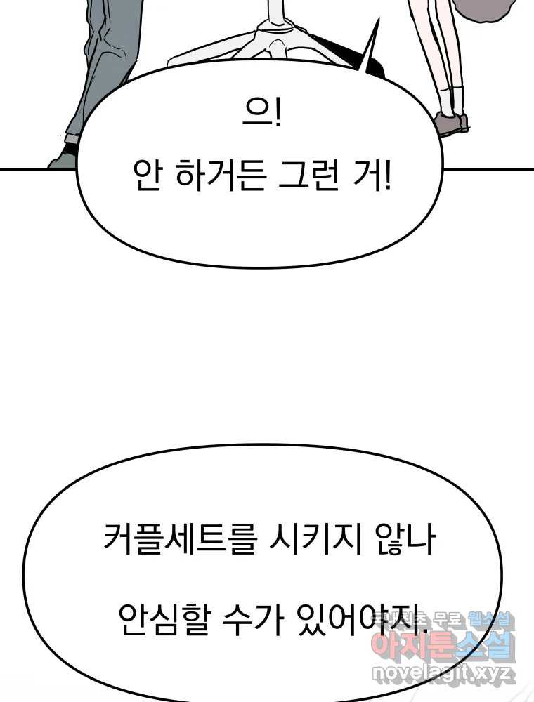 클로버 카페 메이드씨 16화 - 웹툰 이미지 61