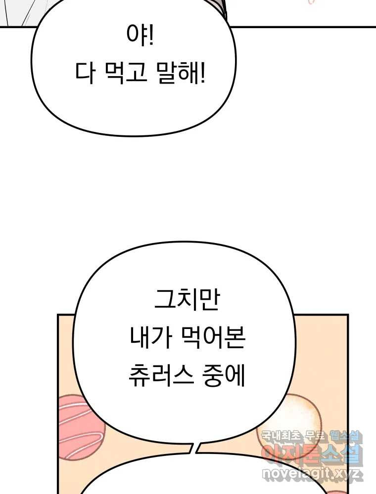 클로버 카페 메이드씨 16화 - 웹툰 이미지 75