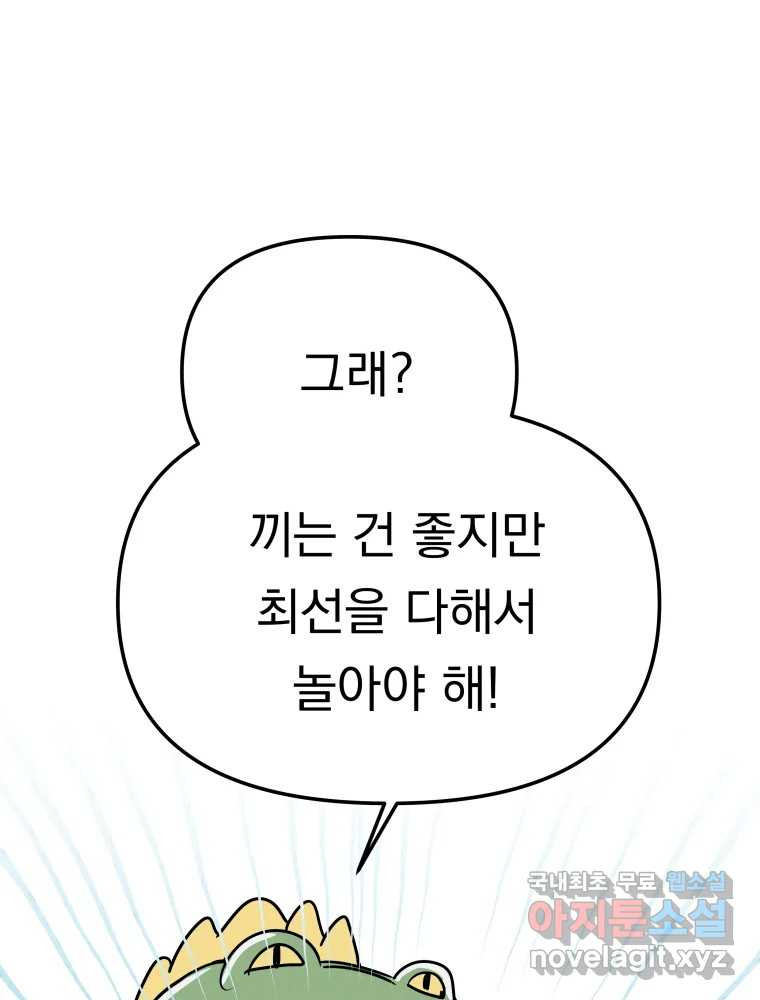 클로버 카페 메이드씨 16화 - 웹툰 이미지 99