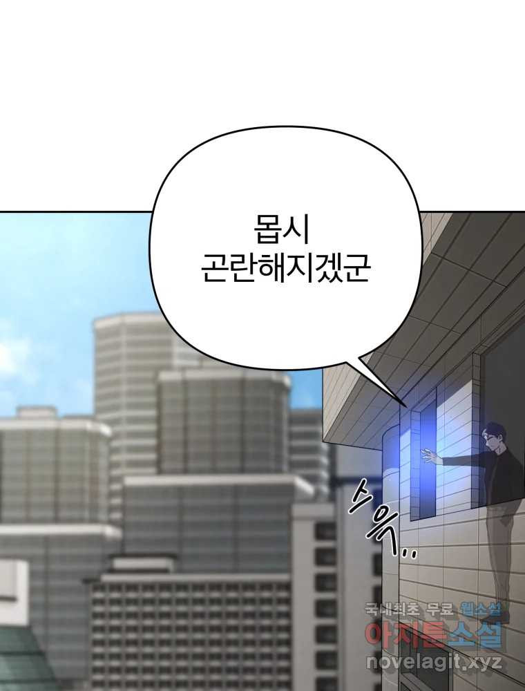 말이 씨가 된다 33화 - 웹툰 이미지 64