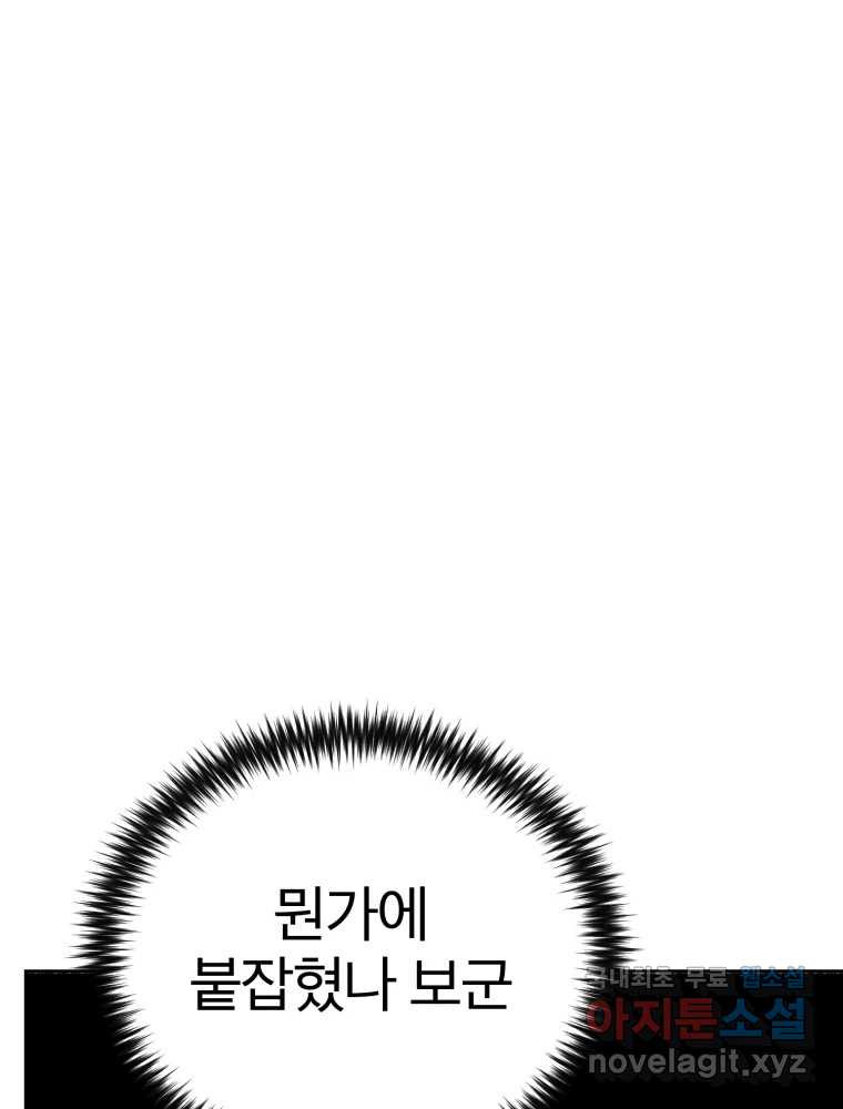 말이 씨가 된다 33화 - 웹툰 이미지 128