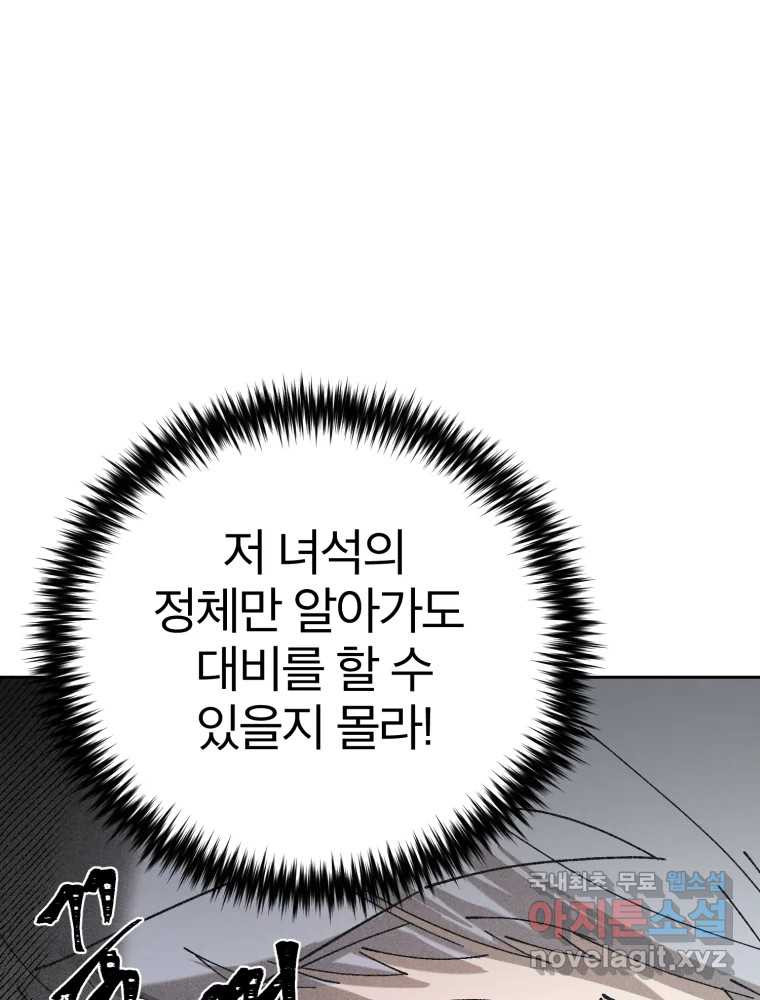 말이 씨가 된다 33화 - 웹툰 이미지 151