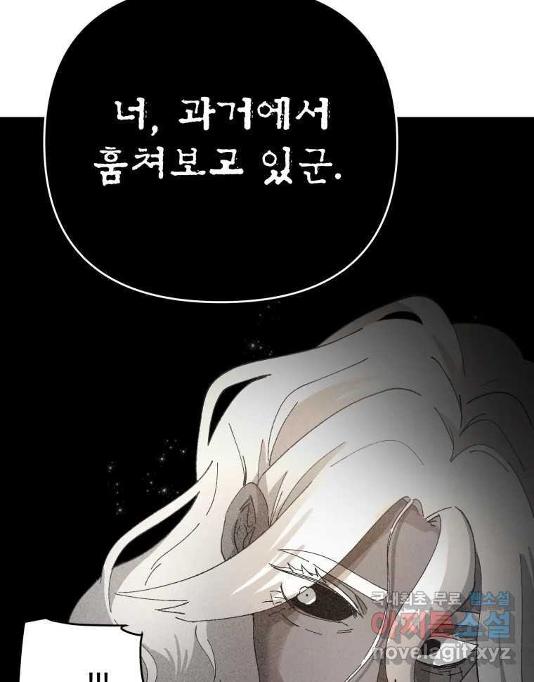 말이 씨가 된다 33화 - 웹툰 이미지 153