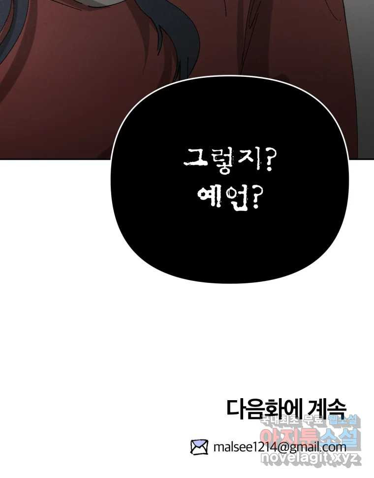 말이 씨가 된다 33화 - 웹툰 이미지 155