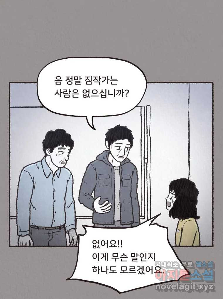 4명 중 1명은 죽는다 48화 스토커 (4) - 웹툰 이미지 7