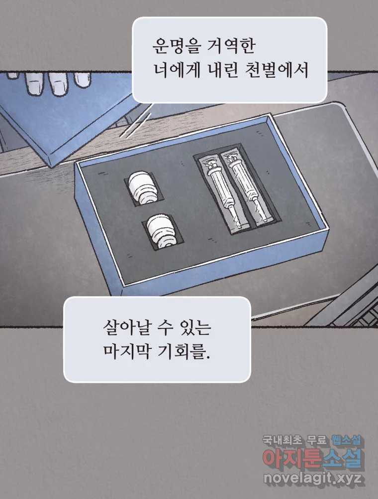 4명 중 1명은 죽는다 48화 스토커 (4) - 웹툰 이미지 15