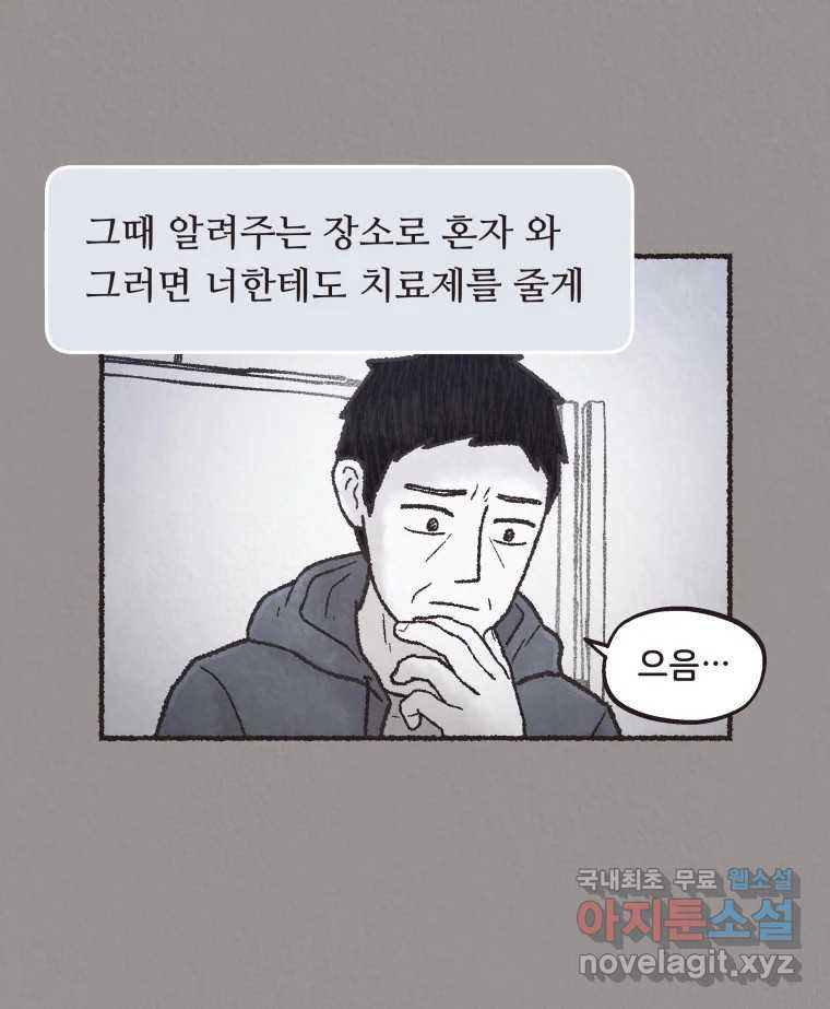 4명 중 1명은 죽는다 48화 스토커 (4) - 웹툰 이미지 22