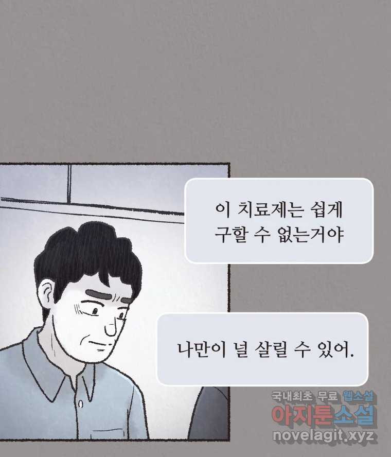 4명 중 1명은 죽는다 48화 스토커 (4) - 웹툰 이미지 23