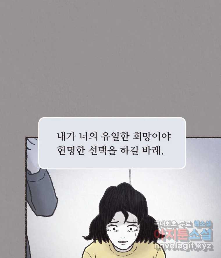 4명 중 1명은 죽는다 48화 스토커 (4) - 웹툰 이미지 24