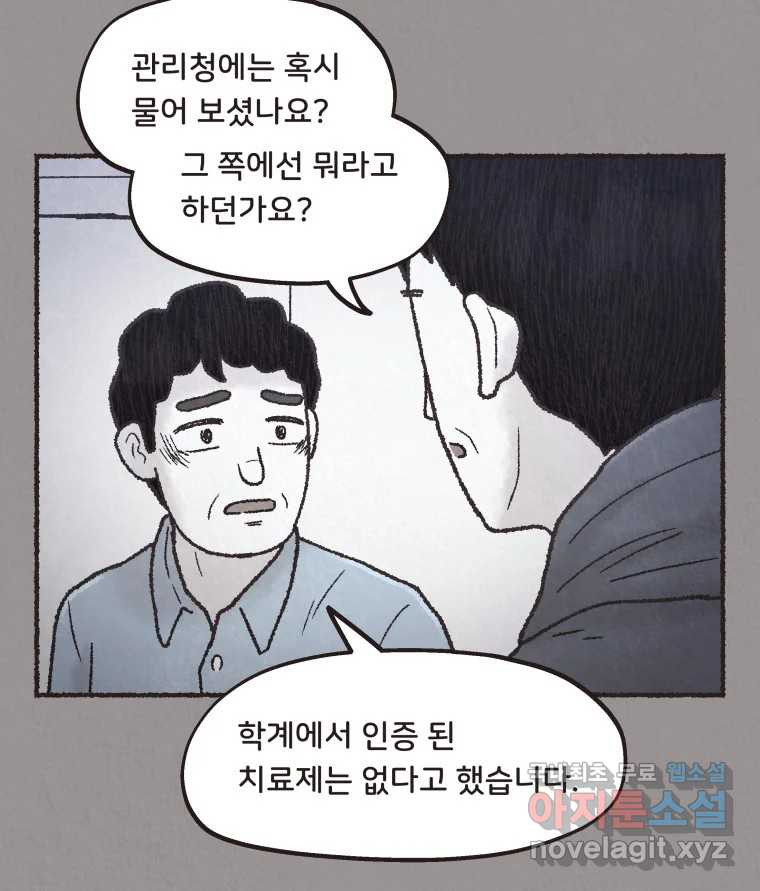 4명 중 1명은 죽는다 48화 스토커 (4) - 웹툰 이미지 29