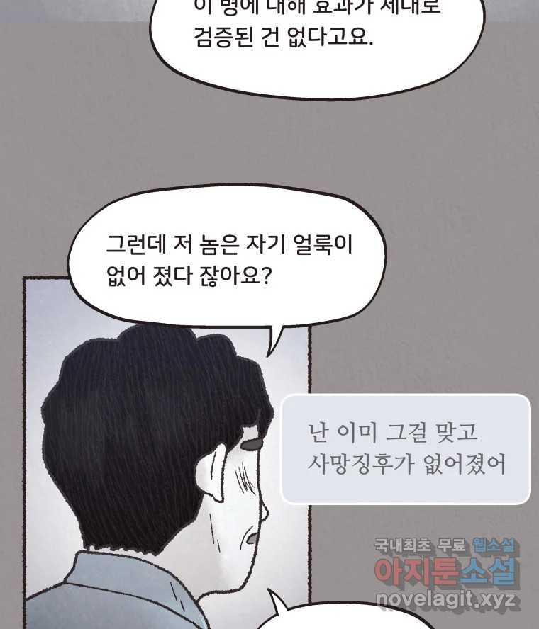 4명 중 1명은 죽는다 48화 스토커 (4) - 웹툰 이미지 31