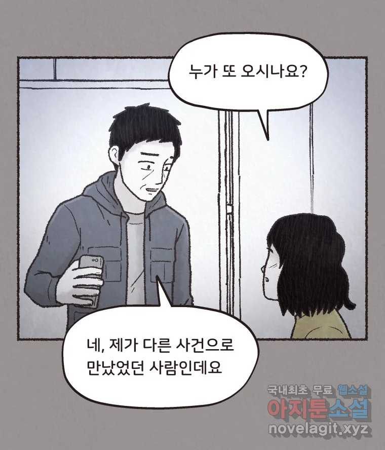 4명 중 1명은 죽는다 48화 스토커 (4) - 웹툰 이미지 35