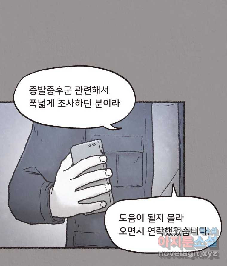 4명 중 1명은 죽는다 48화 스토커 (4) - 웹툰 이미지 36