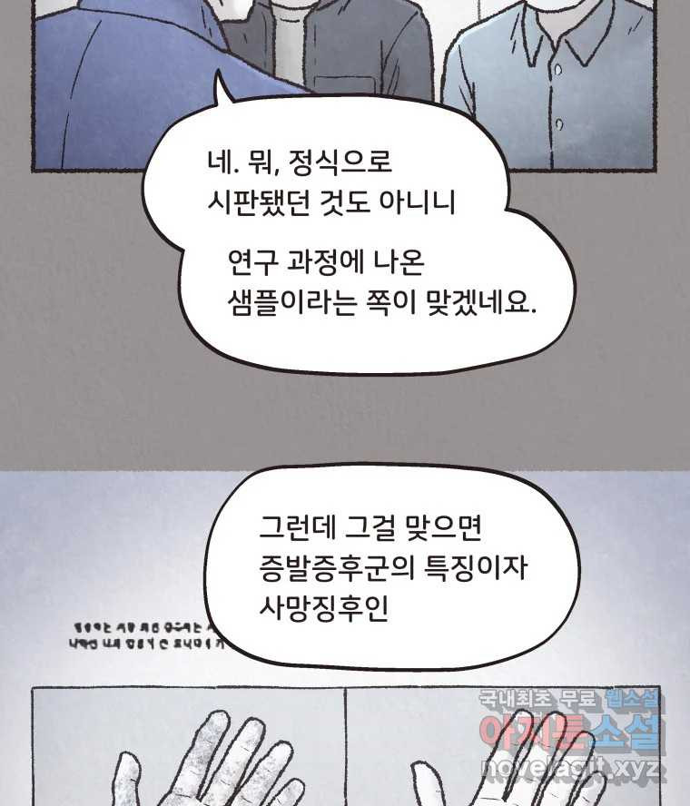 4명 중 1명은 죽는다 48화 스토커 (4) - 웹툰 이미지 45