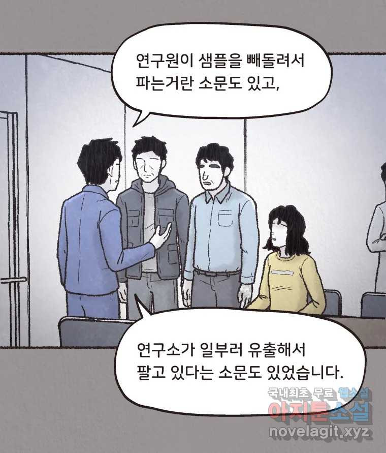 4명 중 1명은 죽는다 48화 스토커 (4) - 웹툰 이미지 49