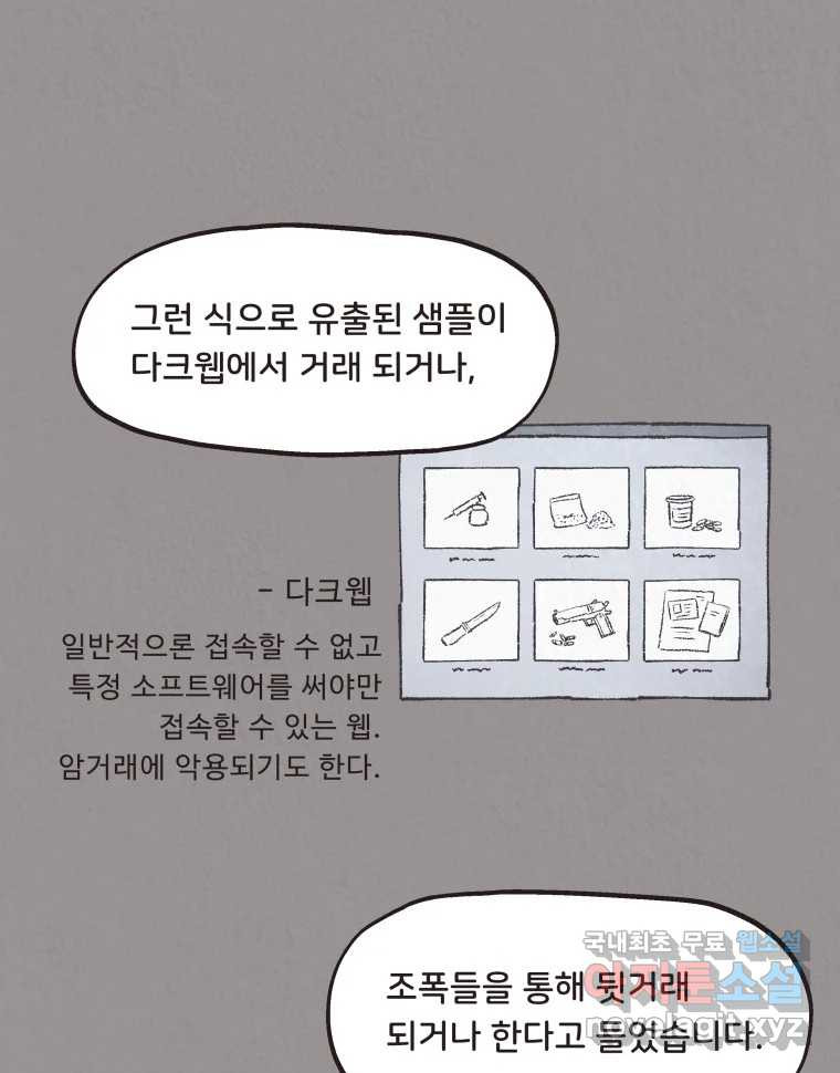 4명 중 1명은 죽는다 48화 스토커 (4) - 웹툰 이미지 50