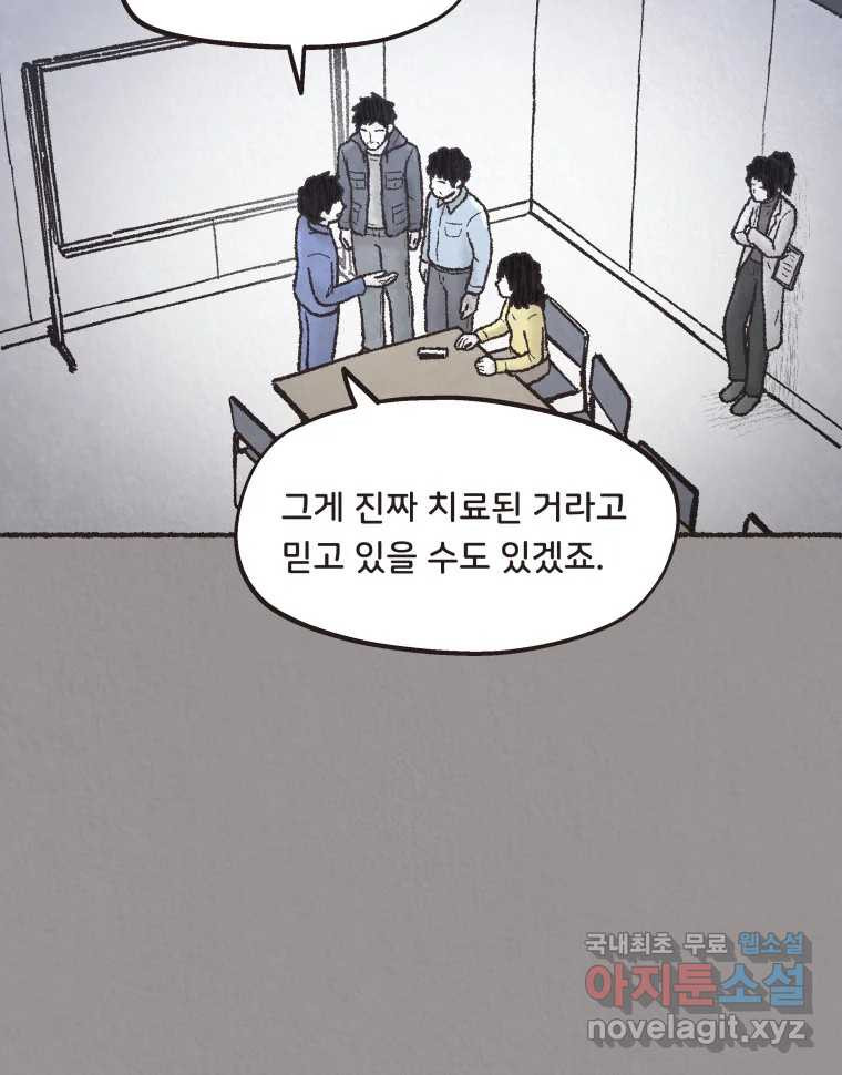 4명 중 1명은 죽는다 48화 스토커 (4) - 웹툰 이미지 53