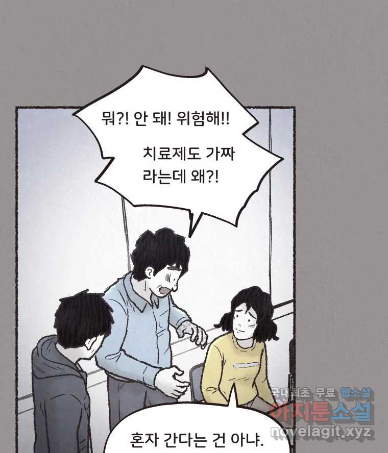 4명 중 1명은 죽는다 48화 스토커 (4) - 웹툰 이미지 56