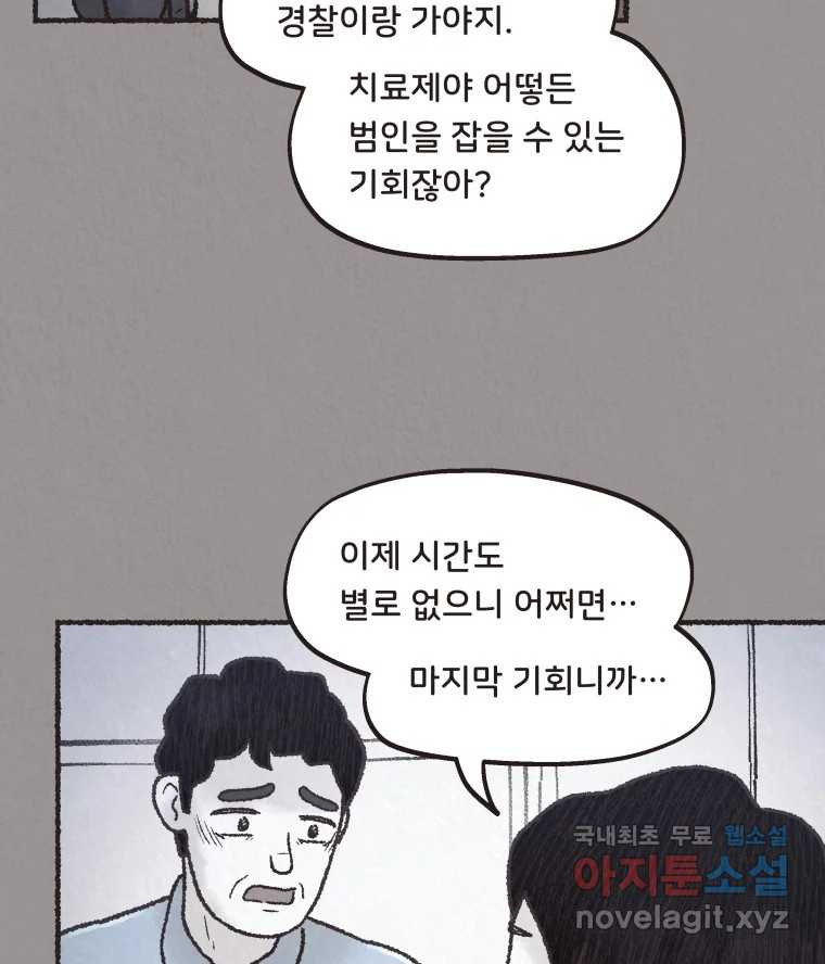 4명 중 1명은 죽는다 48화 스토커 (4) - 웹툰 이미지 57