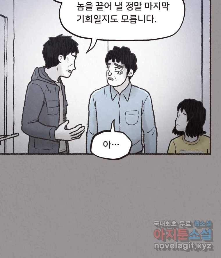 4명 중 1명은 죽는다 48화 스토커 (4) - 웹툰 이미지 59