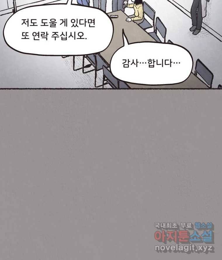 4명 중 1명은 죽는다 48화 스토커 (4) - 웹툰 이미지 63