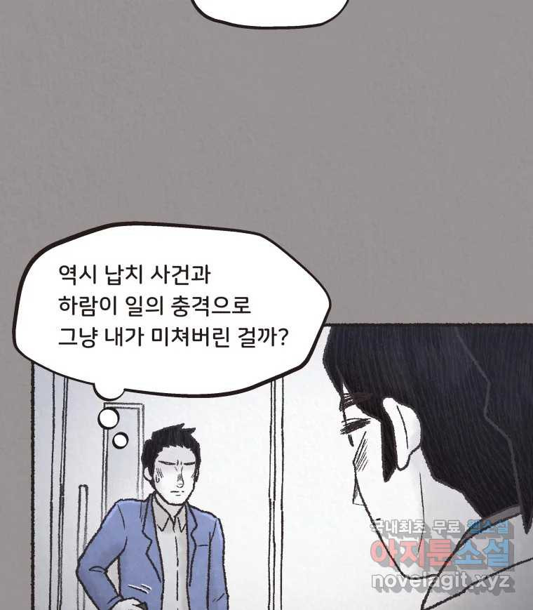 4명 중 1명은 죽는다 48화 스토커 (4) - 웹툰 이미지 70