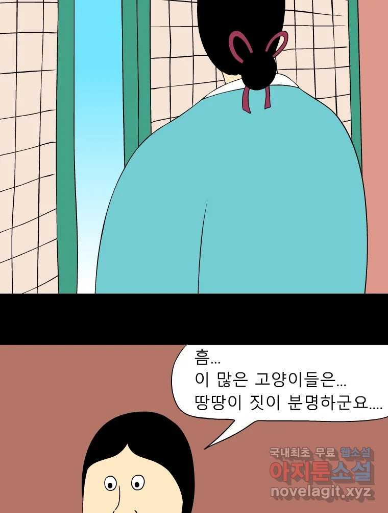 금수친구들 시즌3 77화 폭풍을 부르는 조선 구원 대작전!(9) - 웹툰 이미지 4