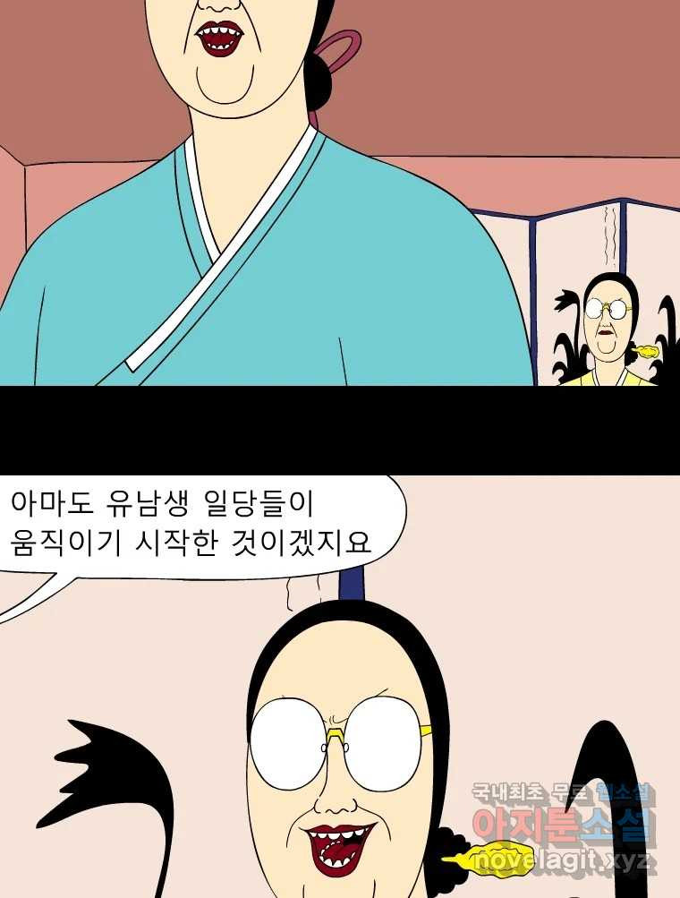 금수친구들 시즌3 77화 폭풍을 부르는 조선 구원 대작전!(9) - 웹툰 이미지 5