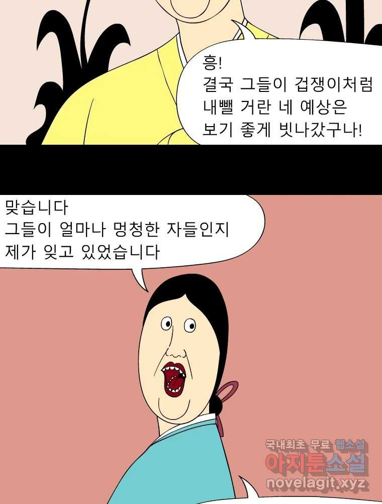 금수친구들 시즌3 77화 폭풍을 부르는 조선 구원 대작전!(9) - 웹툰 이미지 6