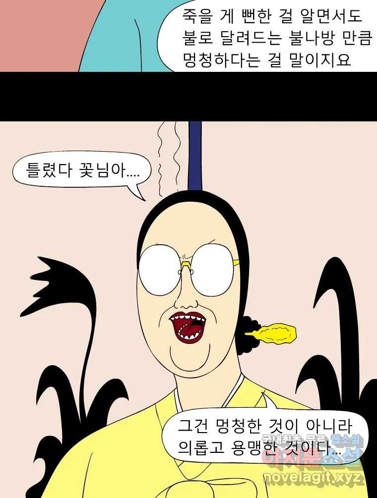 금수친구들 시즌3 77화 폭풍을 부르는 조선 구원 대작전!(9) - 웹툰 이미지 7