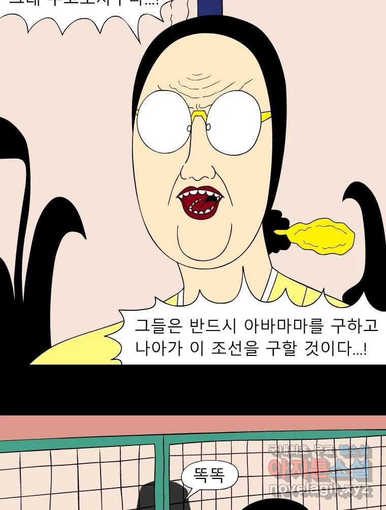 금수친구들 시즌3 77화 폭풍을 부르는 조선 구원 대작전!(9) - 웹툰 이미지 9