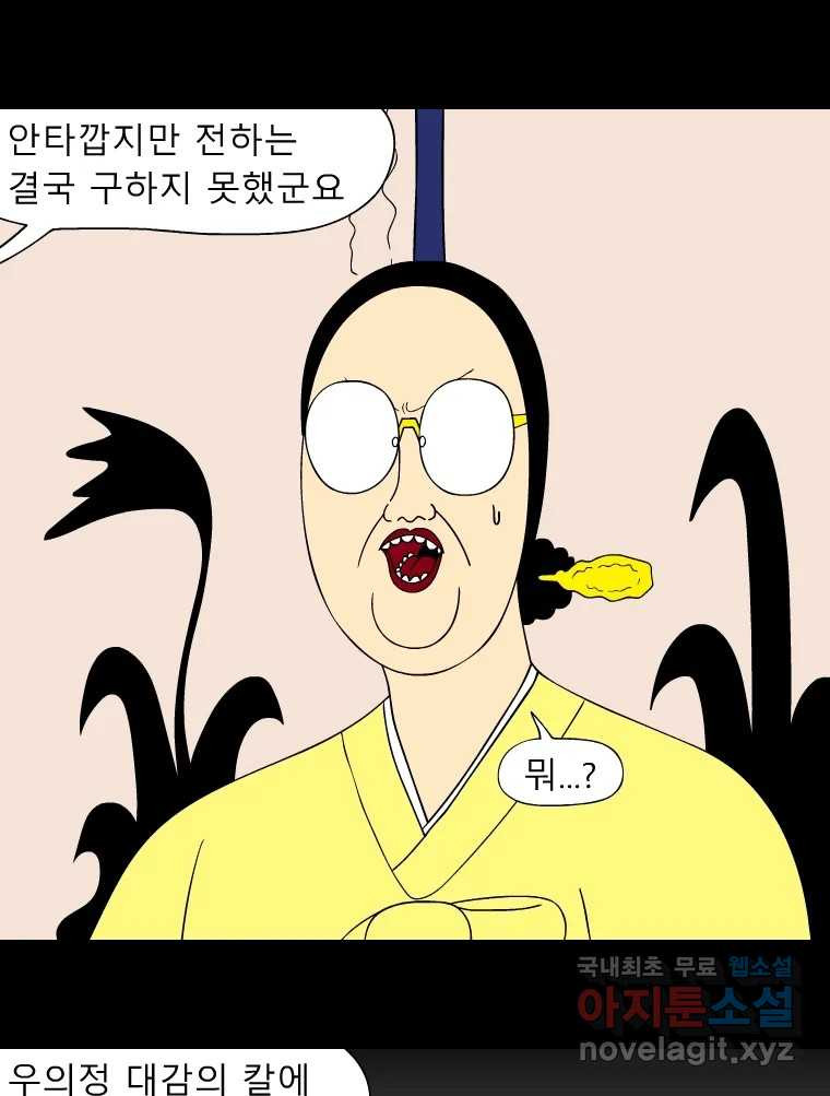 금수친구들 시즌3 77화 폭풍을 부르는 조선 구원 대작전!(9) - 웹툰 이미지 14