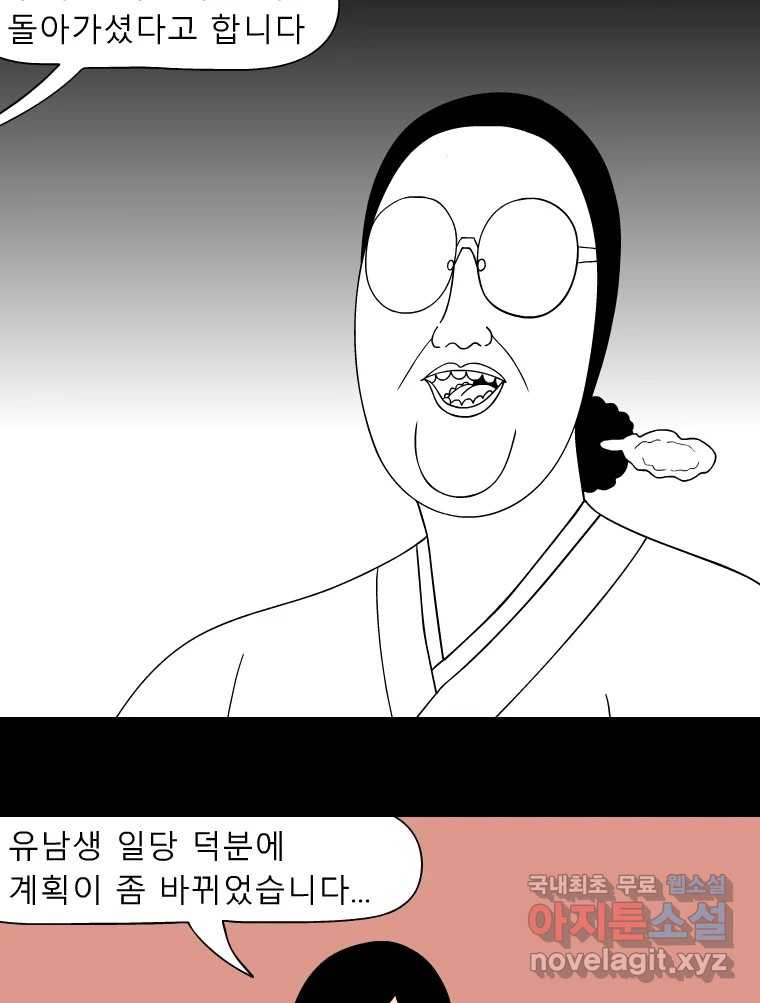 금수친구들 시즌3 77화 폭풍을 부르는 조선 구원 대작전!(9) - 웹툰 이미지 15