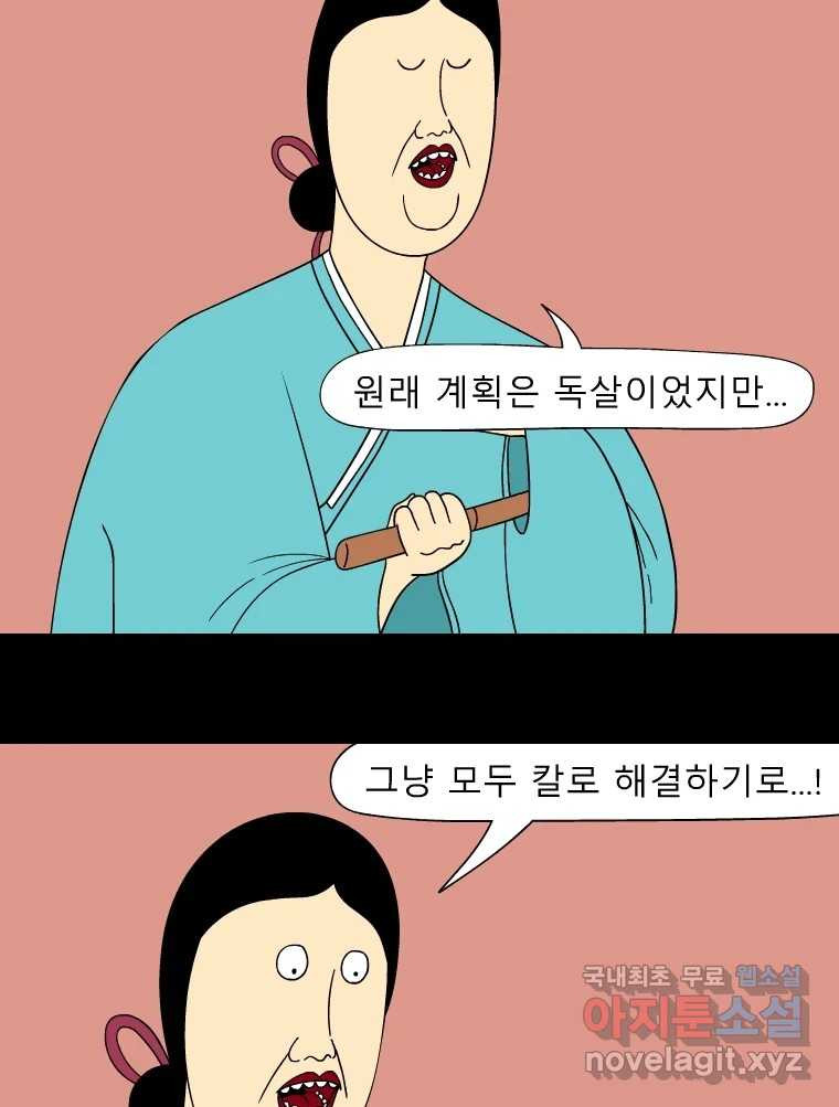 금수친구들 시즌3 77화 폭풍을 부르는 조선 구원 대작전!(9) - 웹툰 이미지 16