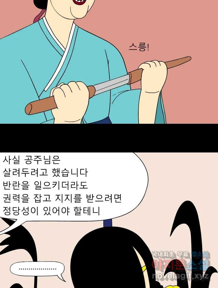 금수친구들 시즌3 77화 폭풍을 부르는 조선 구원 대작전!(9) - 웹툰 이미지 17