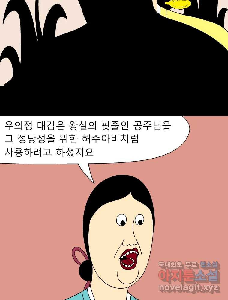 금수친구들 시즌3 77화 폭풍을 부르는 조선 구원 대작전!(9) - 웹툰 이미지 18