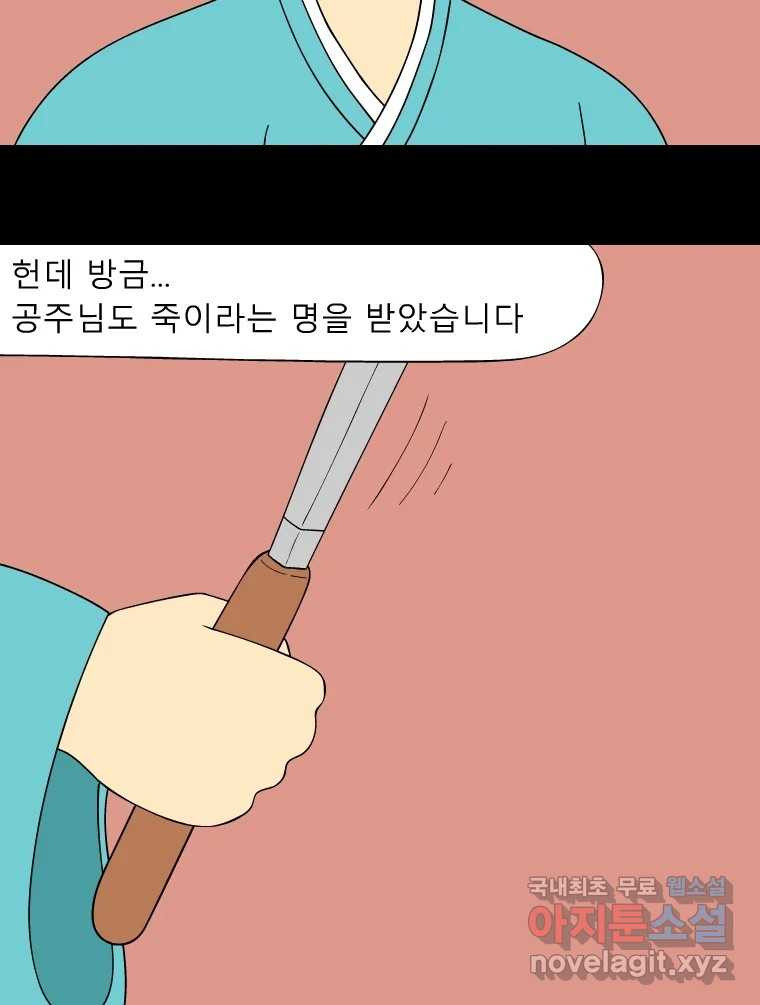 금수친구들 시즌3 77화 폭풍을 부르는 조선 구원 대작전!(9) - 웹툰 이미지 19