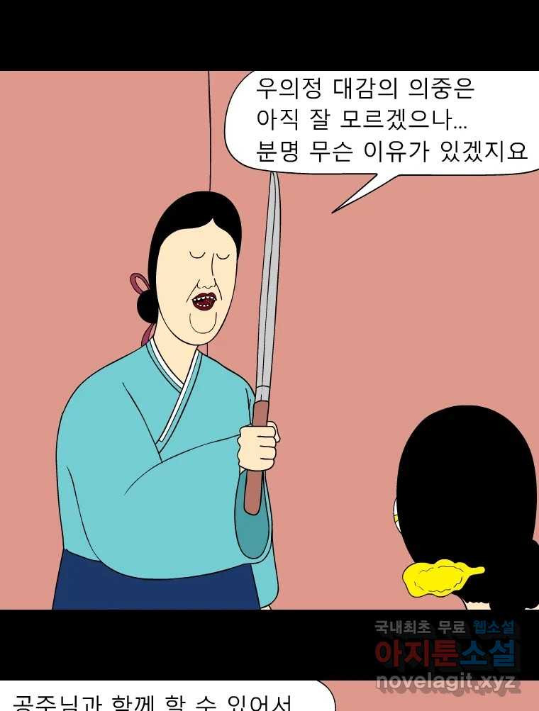 금수친구들 시즌3 77화 폭풍을 부르는 조선 구원 대작전!(9) - 웹툰 이미지 20