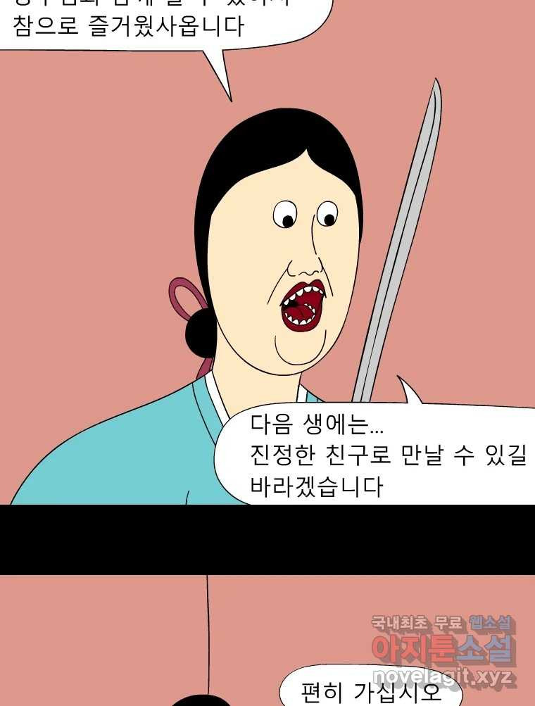 금수친구들 시즌3 77화 폭풍을 부르는 조선 구원 대작전!(9) - 웹툰 이미지 21