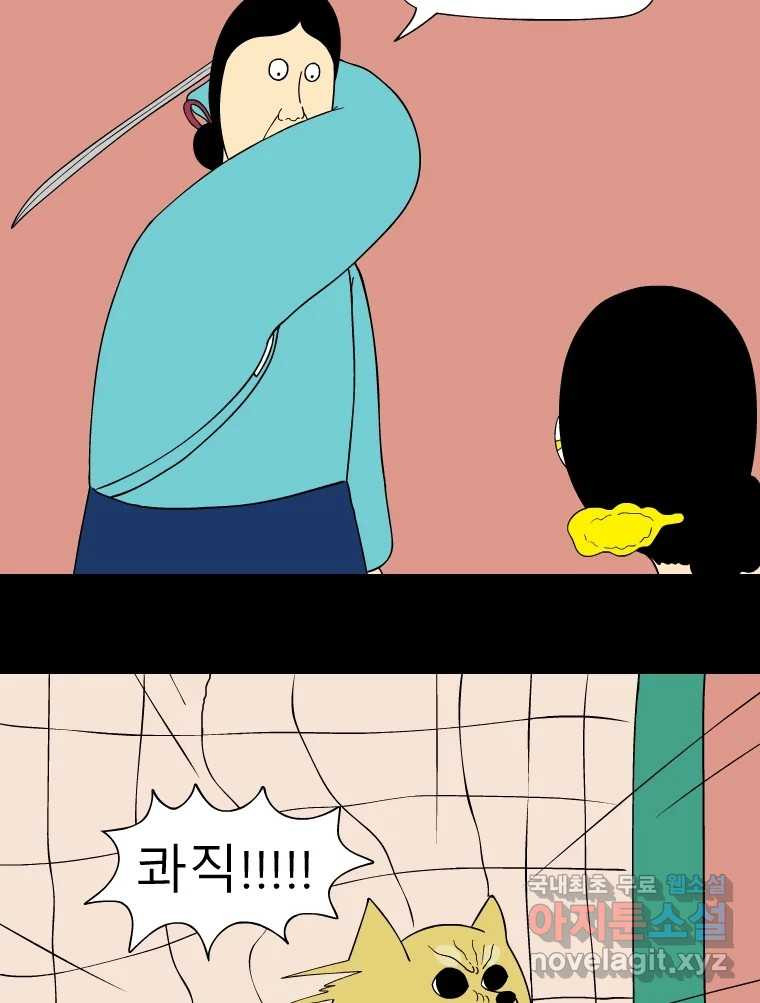 금수친구들 시즌3 77화 폭풍을 부르는 조선 구원 대작전!(9) - 웹툰 이미지 22