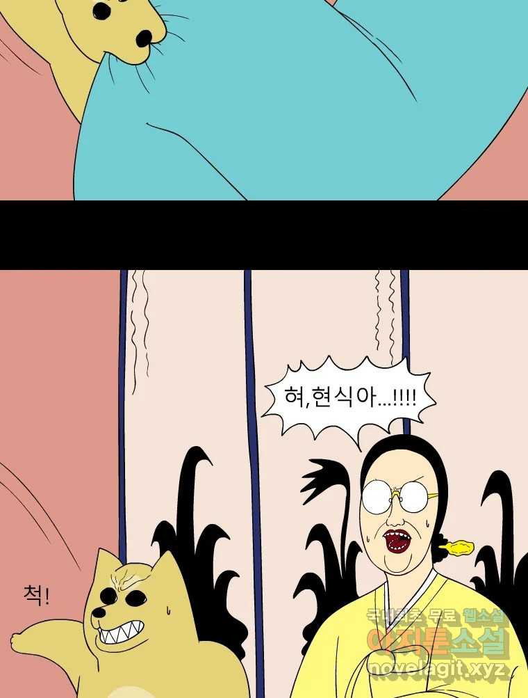 금수친구들 시즌3 77화 폭풍을 부르는 조선 구원 대작전!(9) - 웹툰 이미지 24