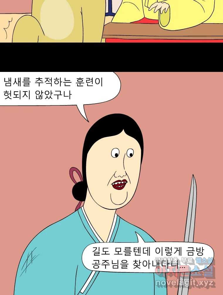 금수친구들 시즌3 77화 폭풍을 부르는 조선 구원 대작전!(9) - 웹툰 이미지 25