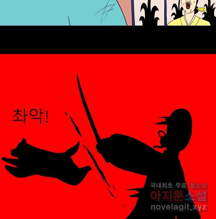 금수친구들 시즌3 77화 폭풍을 부르는 조선 구원 대작전!(9) - 웹툰 이미지 27