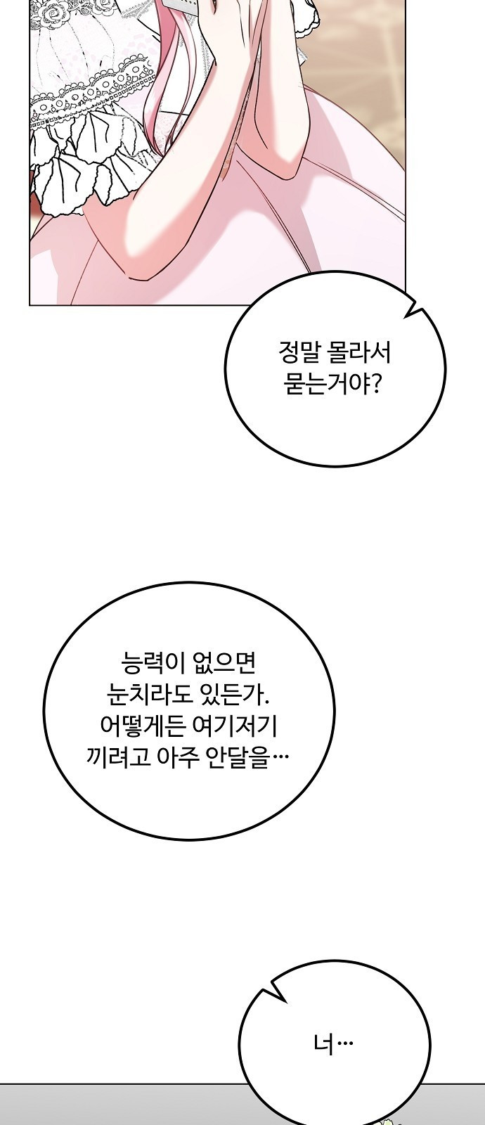 나를 버린 가족에게 돌아가지 않습니다 3화 - 웹툰 이미지 39