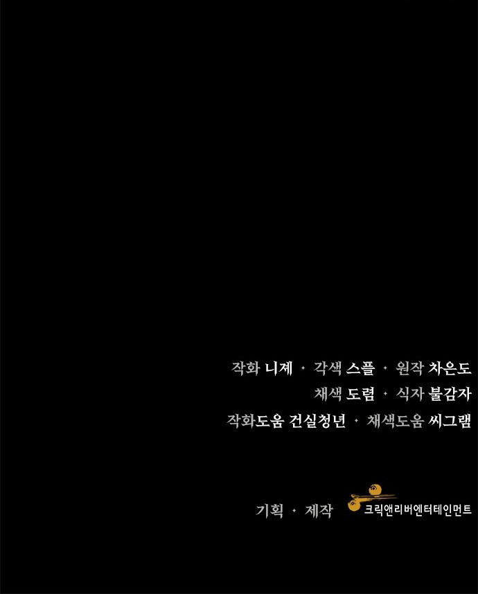 나를 버린 가족에게 돌아가지 않습니다 3화 - 웹툰 이미지 85