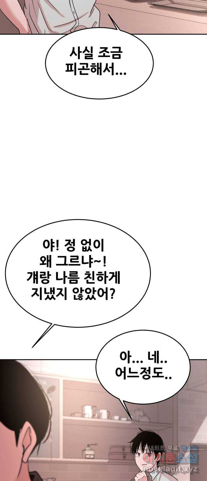 나의 계절 111화 - 웹툰 이미지 48