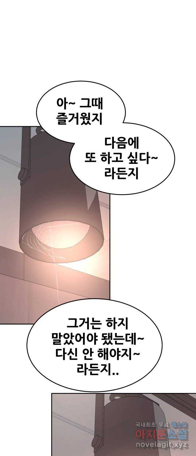 나의 계절 111화 - 웹툰 이미지 53